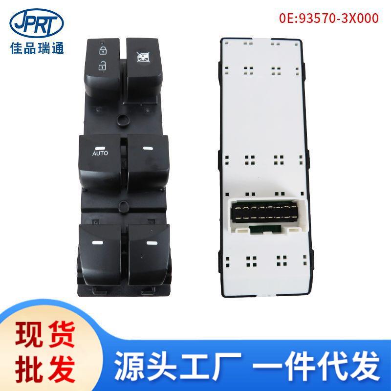 适用现代起亚玻璃升降开关93570-3X00093570-3J00093570-2T010