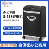 科密S 538高保密碎纸机办公商用文件粉碎机5级保密颗粒状