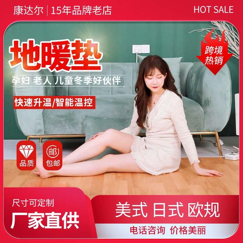 地暖垫瑜伽地热垫加热地暖垫地热垫客厅地热垫康达尔家用加热地垫