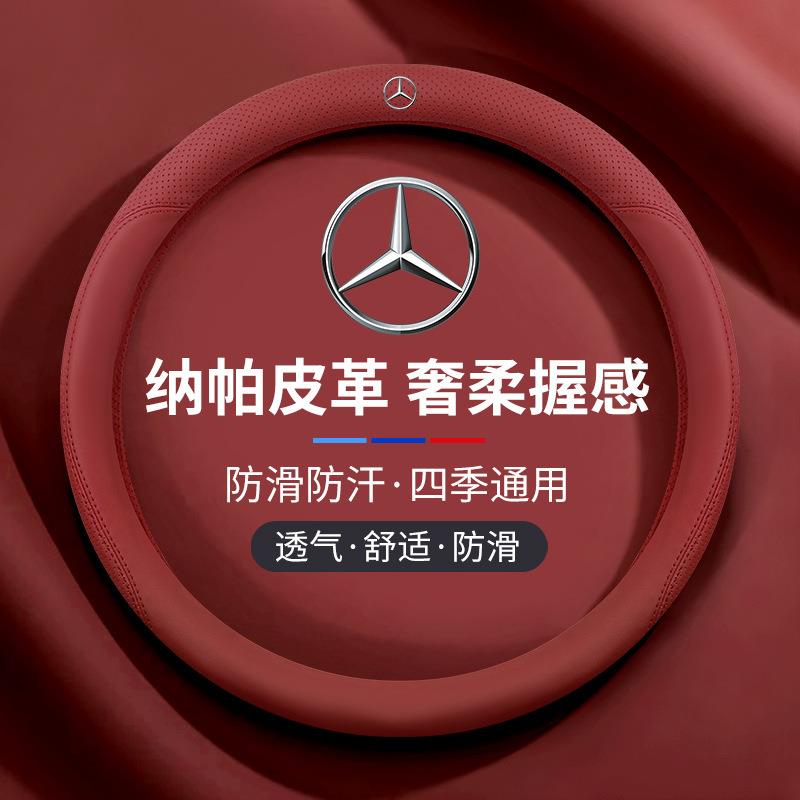 适用奔驰方向盘套C260lC200E300lGLAGLCGLBA/C/E级超薄把套