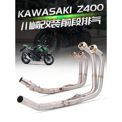 适用于KawasakiZ400NINJA400改装排气管不锈钢前段2017-2022