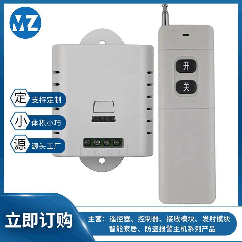 智能生活1000米无线遥控开关+220V大功率30A继电器家用遥控防护