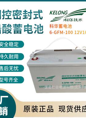 科华铅酸蓄电池6-GFM-3812V38AH免维护蓄电池