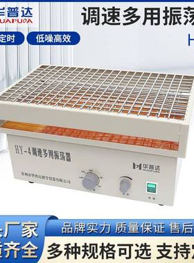 HY-4调速多用振荡器实验室水平往复式分液漏斗萃取净化振荡器