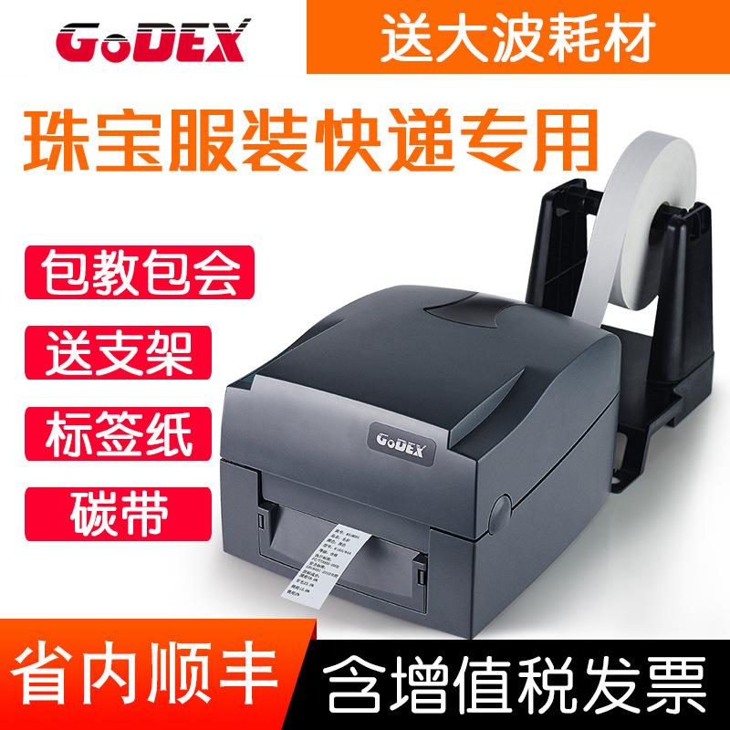 GODEX科诚G500UG530不干胶打印机珠宝标签服装吊牌铜板纸打印机