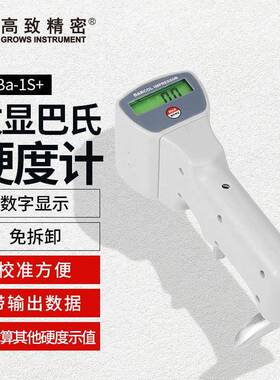 数显巴氏硬度计HBa-1S+带输出电子玻璃钢硬度计