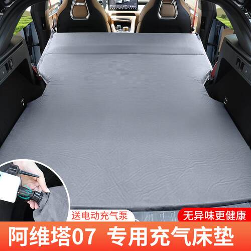 专用阿维塔07床垫后备箱专用充气床车载气垫床后排露营神器睡觉床