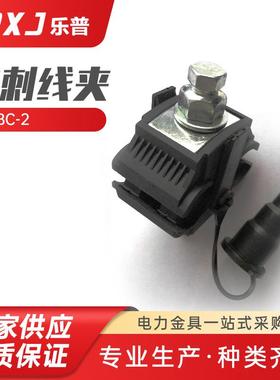 JBC-2绝缘穿刺线夹免破线电线连接器快速接线分流器分支器端子