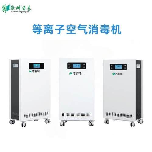 移动式等离子空气消毒机空气消毒器除味除甲醛人机共存