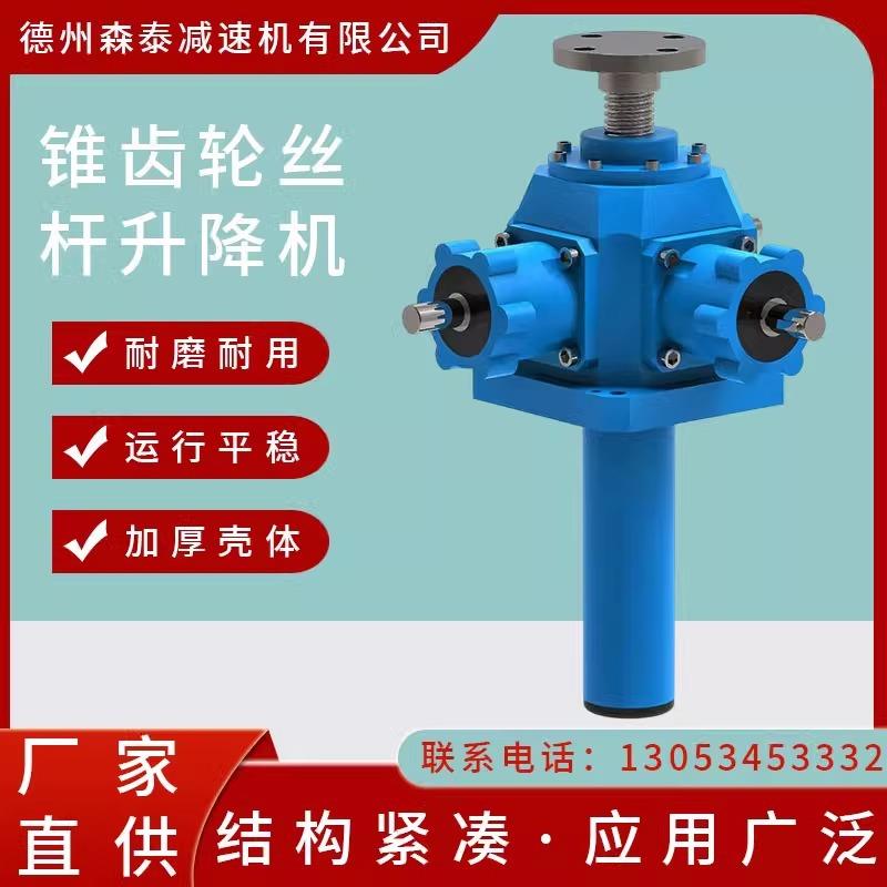 TSL升降机螺旋伞齿轮升降机电动手摇涡轮丝杆滚珠锥齿丝杆升降机