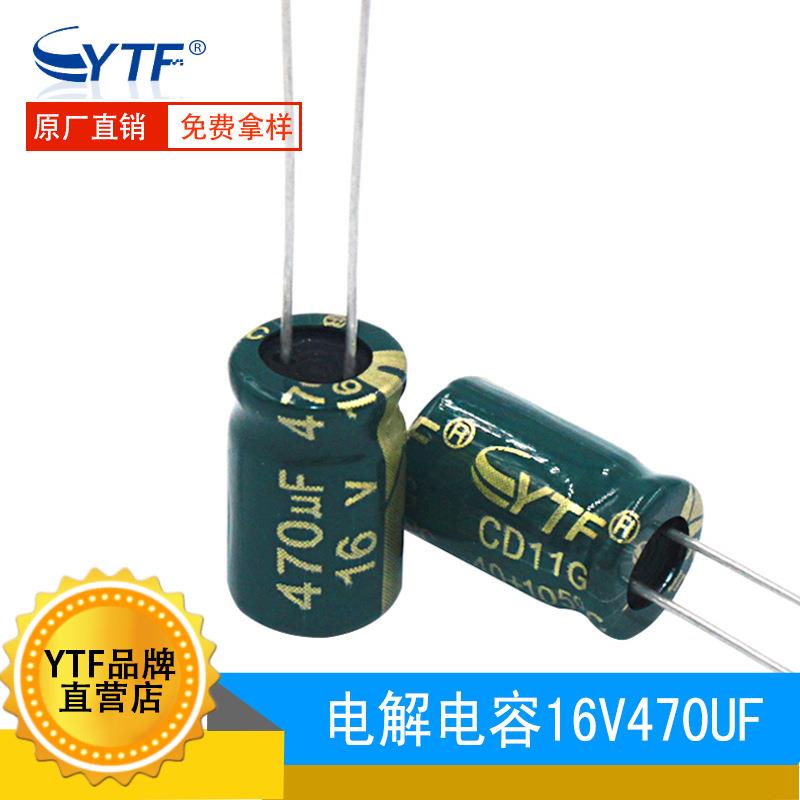 高频电解电容470UF/16V体积8*12mm16V470UF铝电解电容