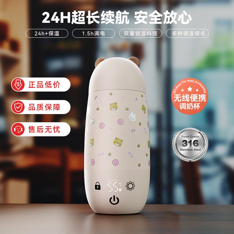 无线便携式恒温调奶杯婴幼儿出行冲奶神器热水壶保温杯调奶器