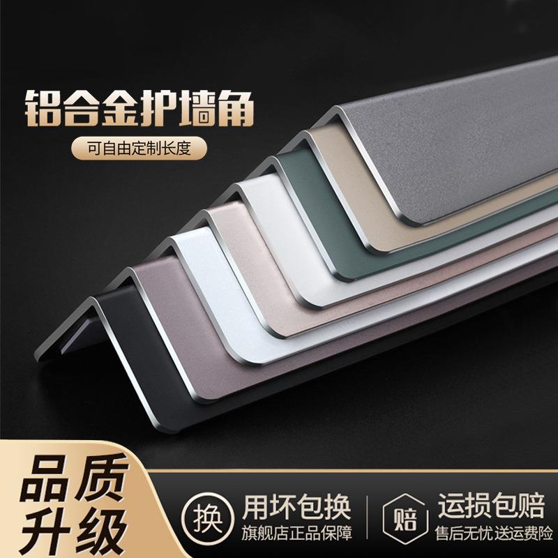 护角条护墙角保护条铝合金收边条阳角钛合金L型直角防撞条装饰条
