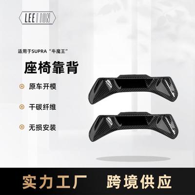 严选适用丰田SupraA90真碳纤座椅靠背2件内饰改装牛魔王干碳配件