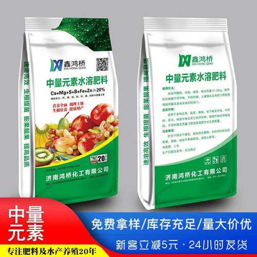 中量元素颗粒花卉叶面肥农用防裂果钙镁硼锌果树水溶肥中量元素