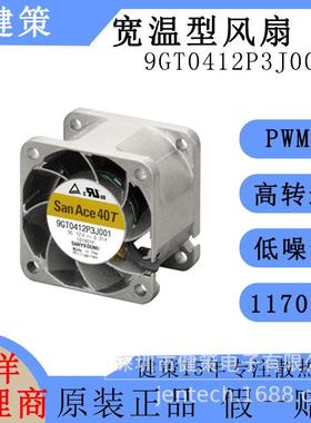 山洋SanAce4028直流风扇9GT系列24V9GT0424P3J001高转速低噪音