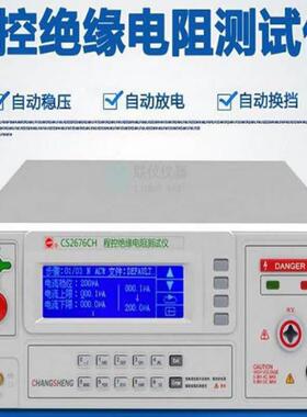 长盛CS2676CHCS2676CH-1程控绝缘电阻仪2500V/5000V直流输出