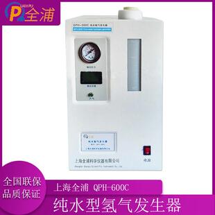 600C纯水型氢气发生器电解水氢气发生器气相色谱 上海全浦QPH