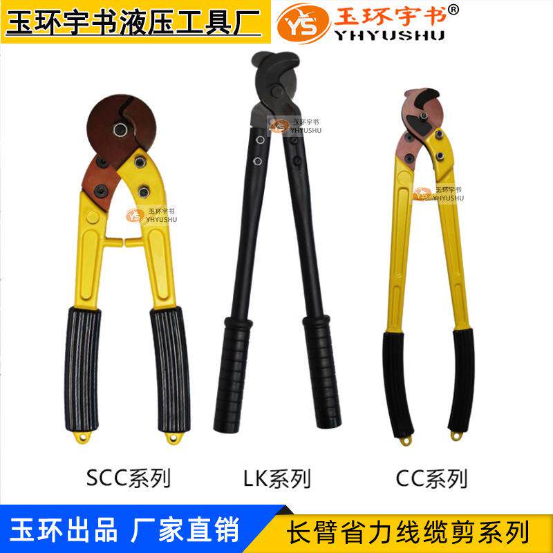 LK-125CC-100/250/500LSCC-60/100/200机械长臂电缆剪手动线缆剪