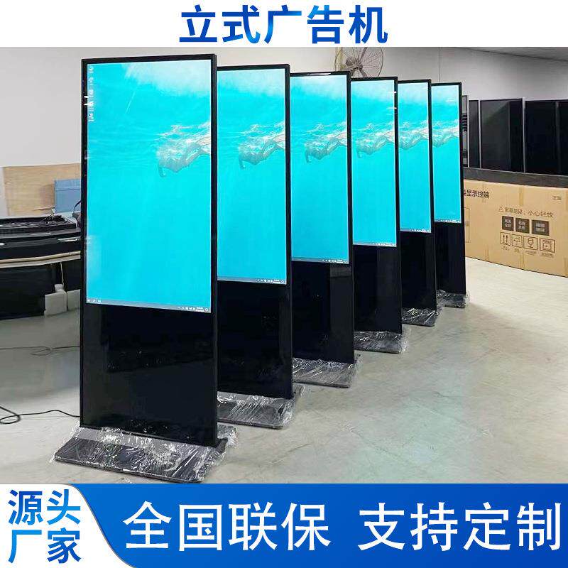 43/50/55/65寸立式广告机高清液晶落地触摸查询一体机商场显示屏