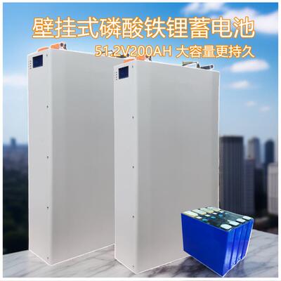 51.2V200Ah壁挂式家庭储能电池直销5kwh10Kwh磷酸铁锂蓄电池