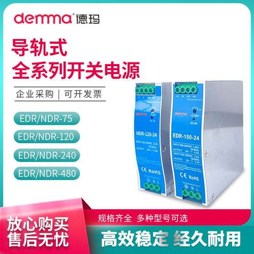 NDR系列导轨开关电源工控直流24V-120W240W75W超薄型12V卡轨电源