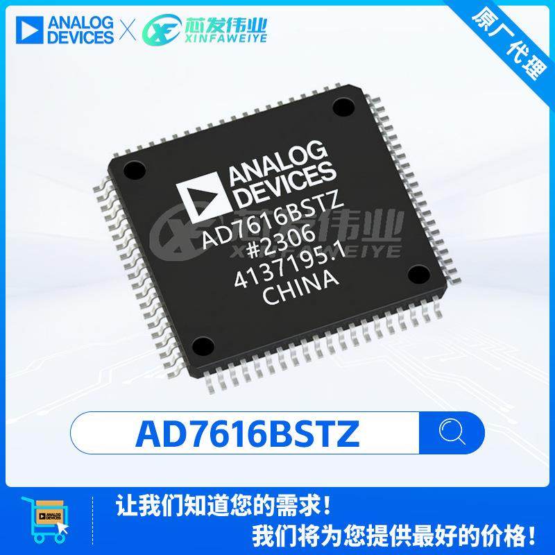 原厂渠道AD7616BSTZAD76167616BSTZ封装LQFP-80模数转换芯片