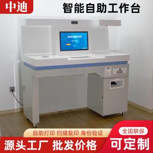 智能政务服务工作台银行社保便民大厅操作台多功能自助终端一体机
