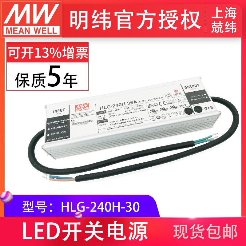 HLG-240H-30240W明纬PFC路灯用防水LED电源