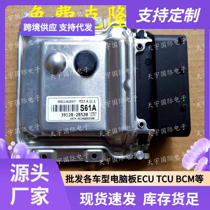 ECUME17.9.11.1适用现动机电脑板S61A39128-2B520