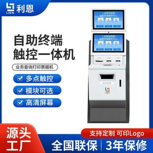 利恩政务业务查询打印票据一体机触摸屏终端机打印机终端显示屏