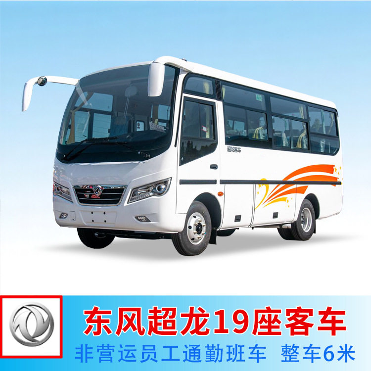 柴油版EQ6608LT6D型东风超龙19座中巴车玉柴140马力6米城市客车