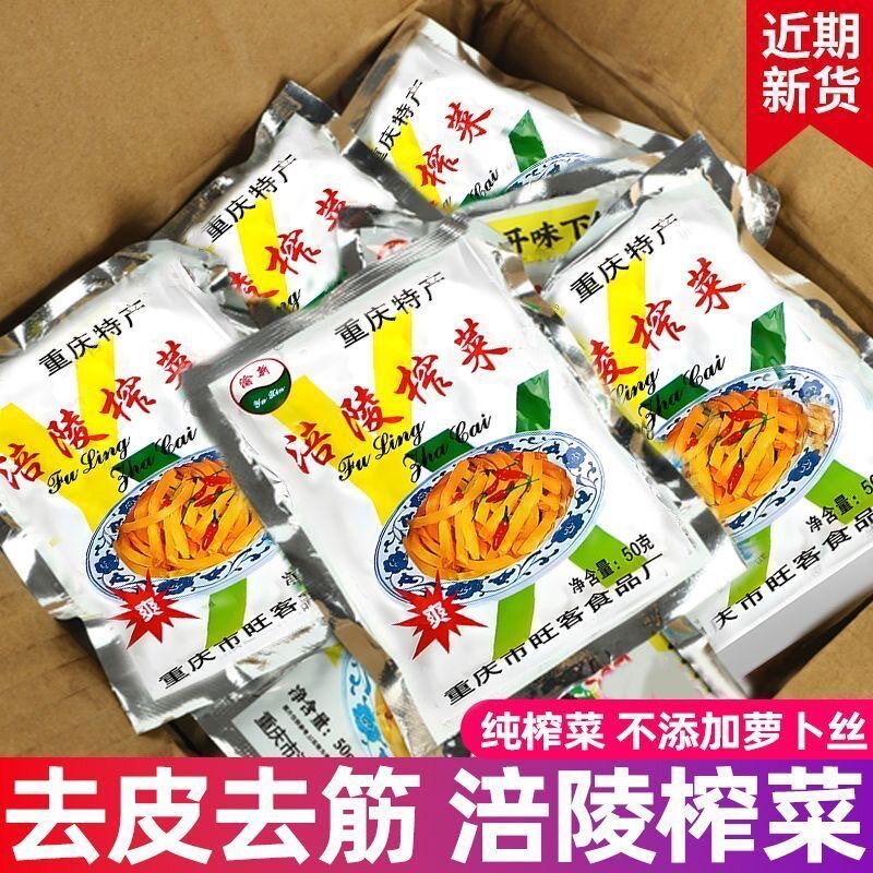 【50袋】正宗纯涪陵榨菜丝去皮下饭菜咸菜泡菜清淡整箱清爽开胃