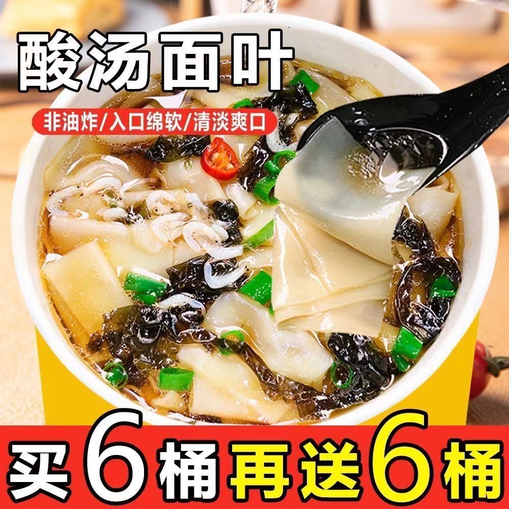 酸汤面叶桶装方便面虾米紫菜速食面片代餐冲泡即食一整箱大桶批发