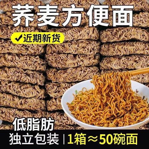 特价60包】0脂荞麦面非油炸减脂免煮食品荞麦粗粮代餐泡面无蔗糖