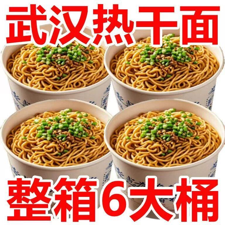 【买一箱送一箱】武汉热干面湖北特产便速食非油炸冲泡速食调料包
