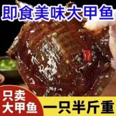 滋补麻辣小甲鱼五香卤甲鱼现卤现发真空包装 开袋即食卤味熟食零食