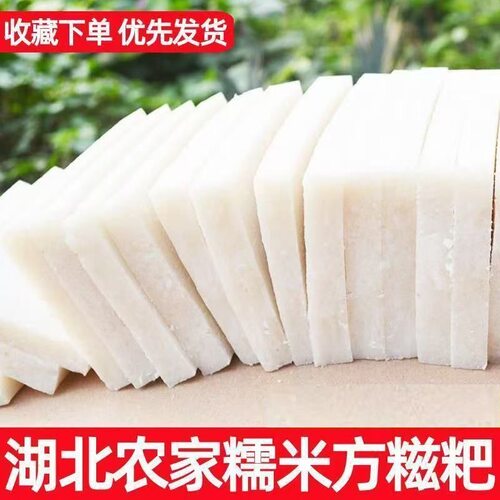 湖北特产正宗糍粑农家红糖糍馍方块年糕纯糯米手工糯米方糍粑原味