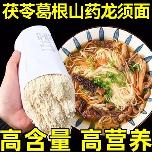 【五斤】茯苓葛根山药龙须面粗粮养胃湿主食老幼营养挂面超细早餐