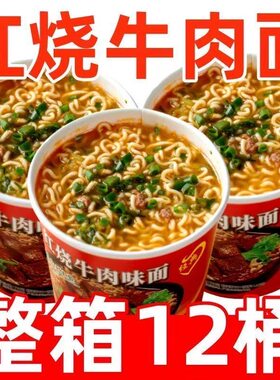 【买一箱送一箱】桶装泡面大面块大桶红烧牛肉面香辣牛肉泡面整箱