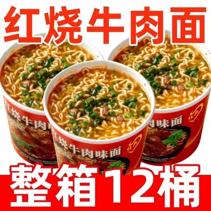 【买一箱送一箱】桶装泡面大面块大桶红烧牛肉面香辣牛肉泡面整箱