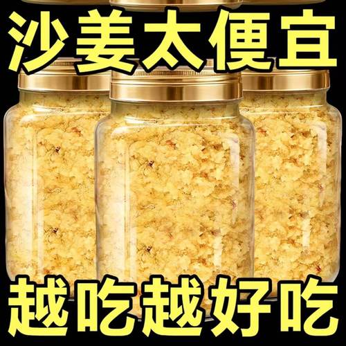 沙姜酱姜碎姜泥调料广东白切鸡姜蓉酱生姜新鲜酱调味料蘸料枇杷叶