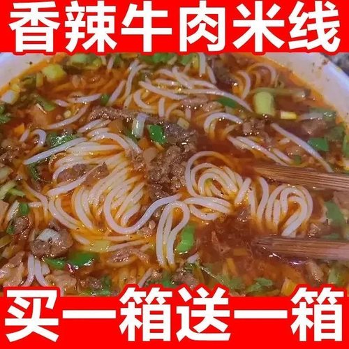 【买一送一】云南过桥米线香辣牛肉大桶装免煮速食宵夜零食鸡汤味