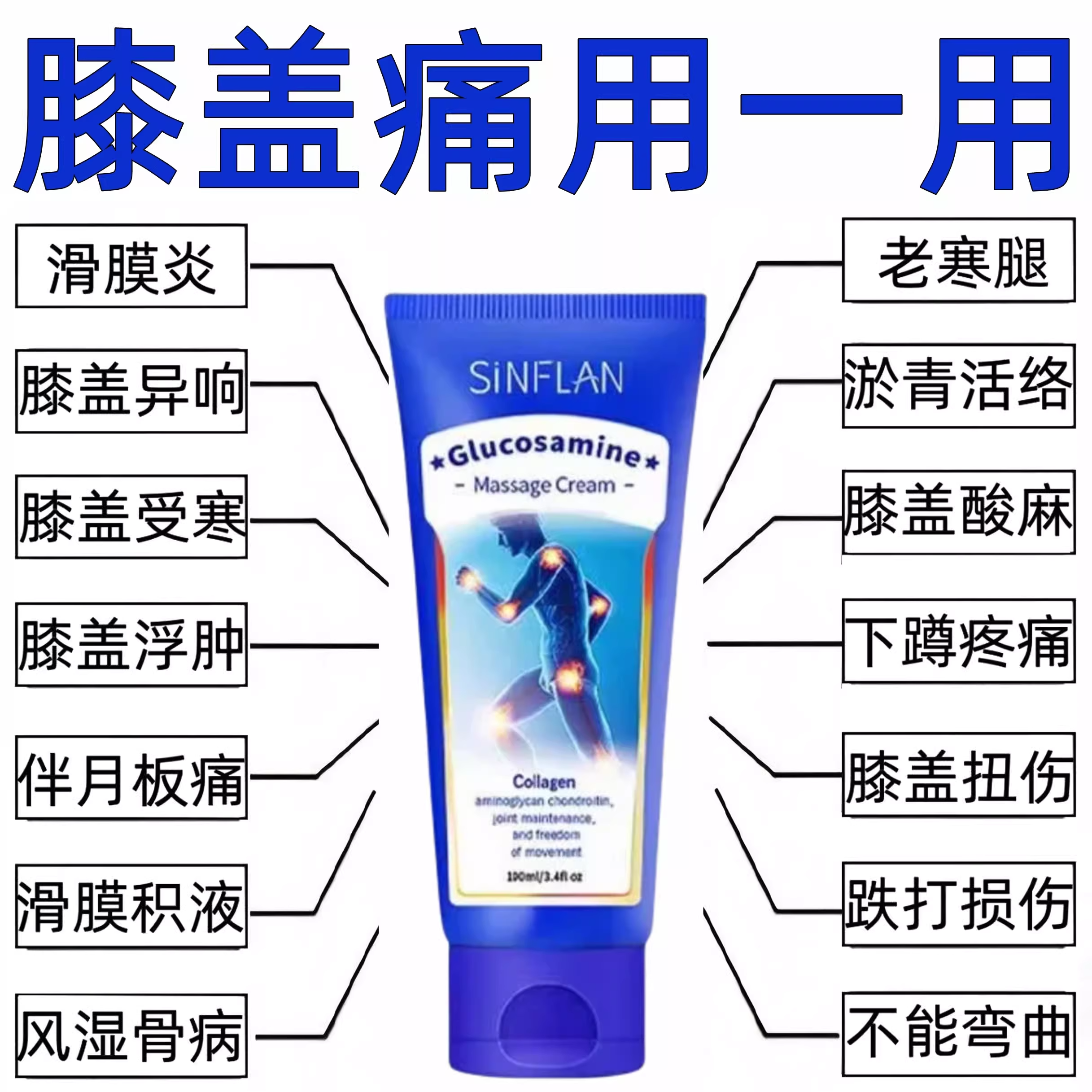进口同款小蓝瓶外用氨糖软骨素软膏肩颈草本温热膏肌肉酸痛关节