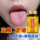 三焦淤堵 上热下寒中焦瘀堵三焦不通虚不受补三焦通丸火旺内热