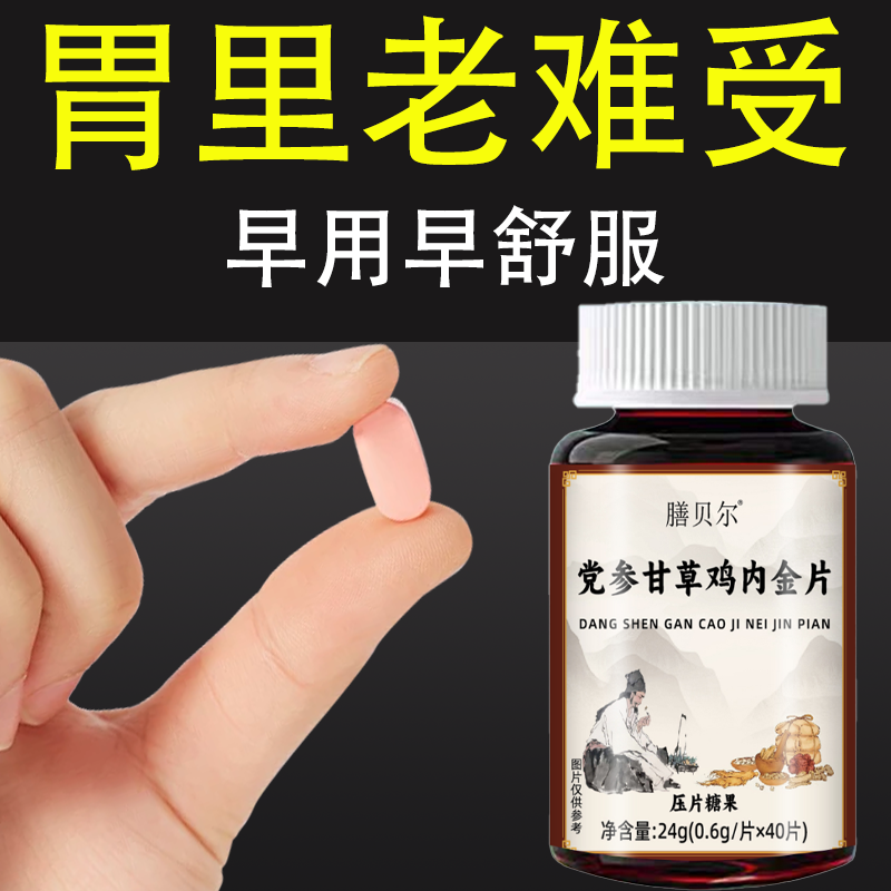 正品胃幽舒】200粒反流烧心胃酸胃胃粘膜胀非药材益生菌猴头菇