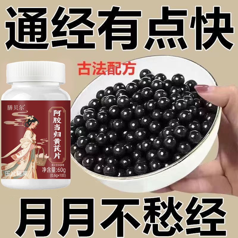 月经推迟不来绝经停经闭经月经姨妈量少调经补血补铁顺气
