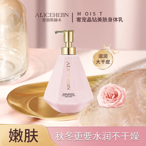 ALICEHEBN爱丽斯赫本 奢宠晶钻美肤身体乳