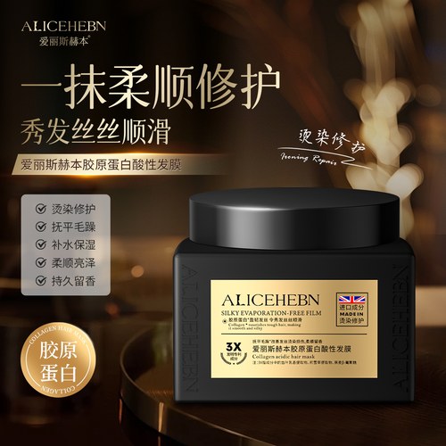 ALICEHEBN爱丽斯赫本 胶原蛋白酸性发膜