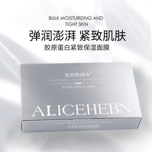 ALICEHEBN/爱丽斯赫本胶原蛋白紧致保湿面膜